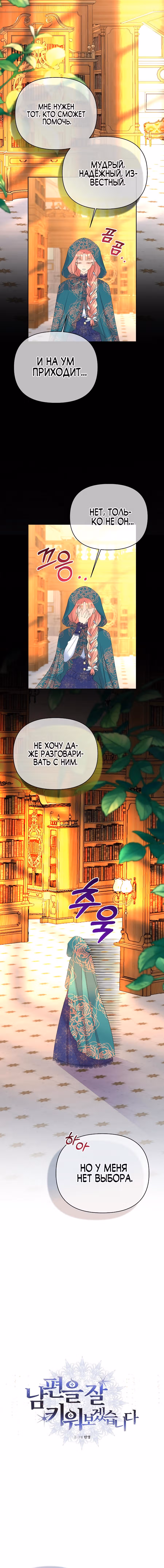 Я хорошо воспитаю мужа. — Том 1 · Глава 5, страница 6