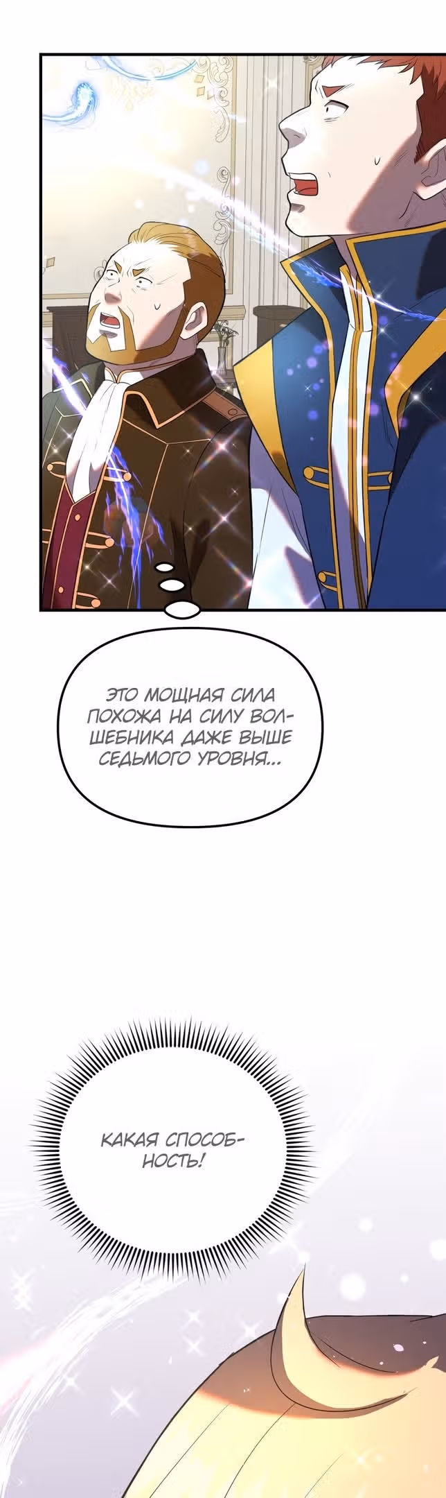 Золотой маг — Том 1 · Глава 31, страница 19