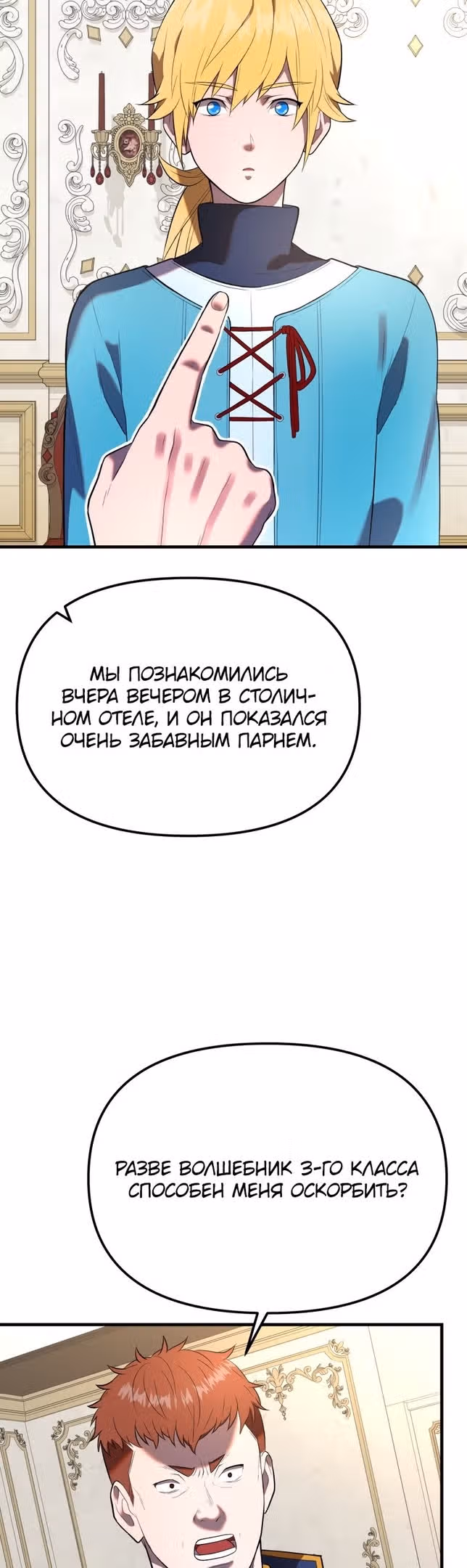 Золотой маг — Том 1 · Глава 31, страница 5
