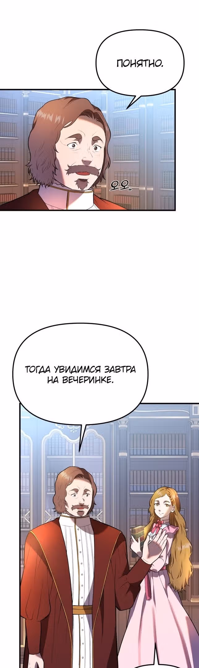 Золотой маг — Том 1 · Глава 31, страница 46
