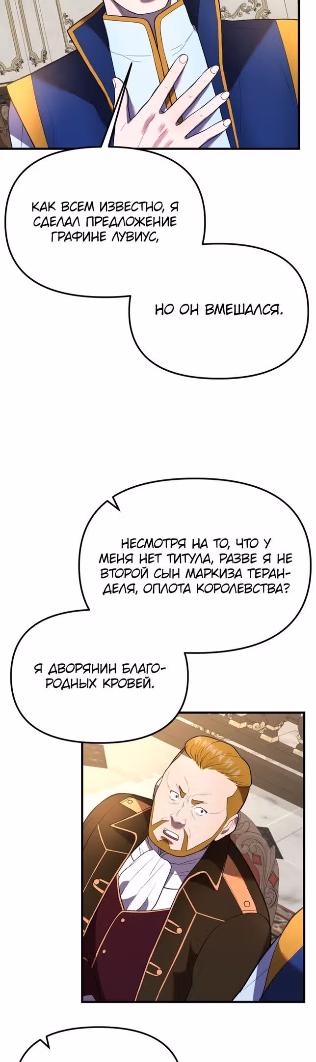 Золотой маг — Том 1 · Глава 31, страница 6