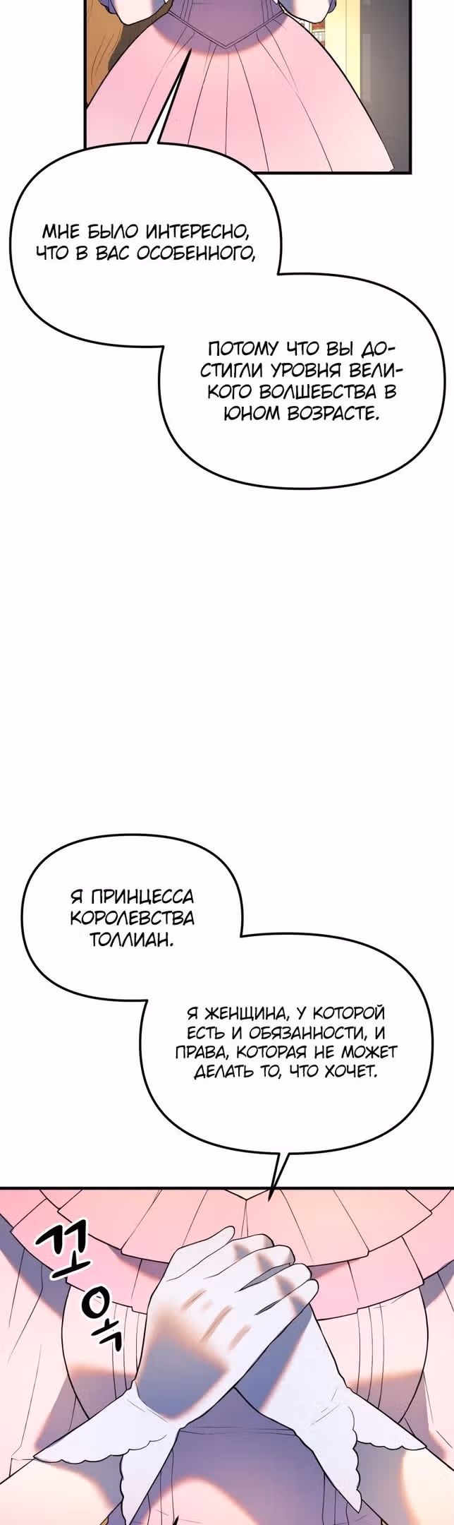 Золотой маг — Том 1 · Глава 32, страница 41