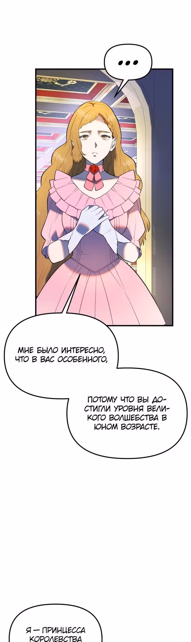 Золотой маг — Том 1 · Глава 32, страница 52