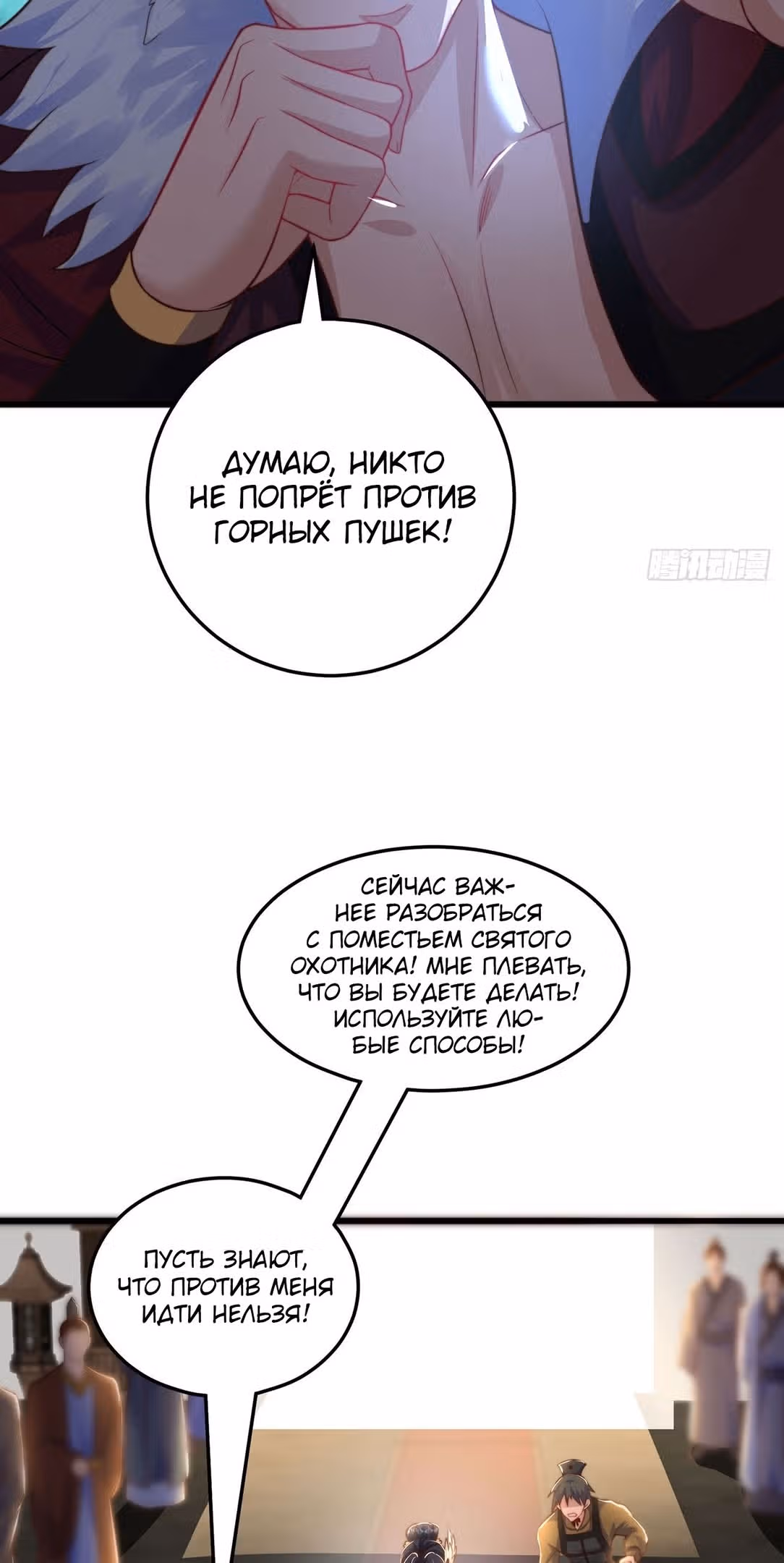 Непревзойдённый силач просто хочет вернуться домой и заниматься фермерством — Том 1 · Глава 95, страница 8