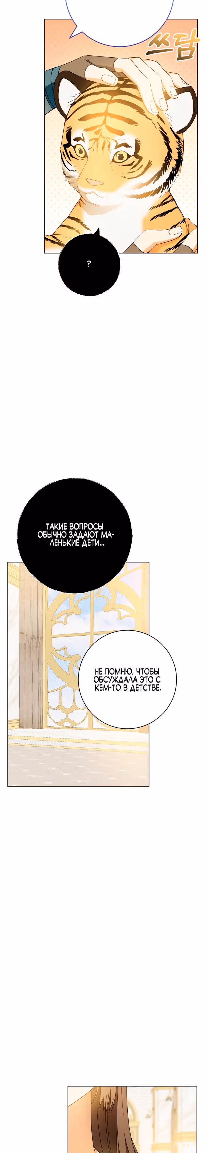 Эгоистичная любовь — Том 1 · Глава 31, страница 22