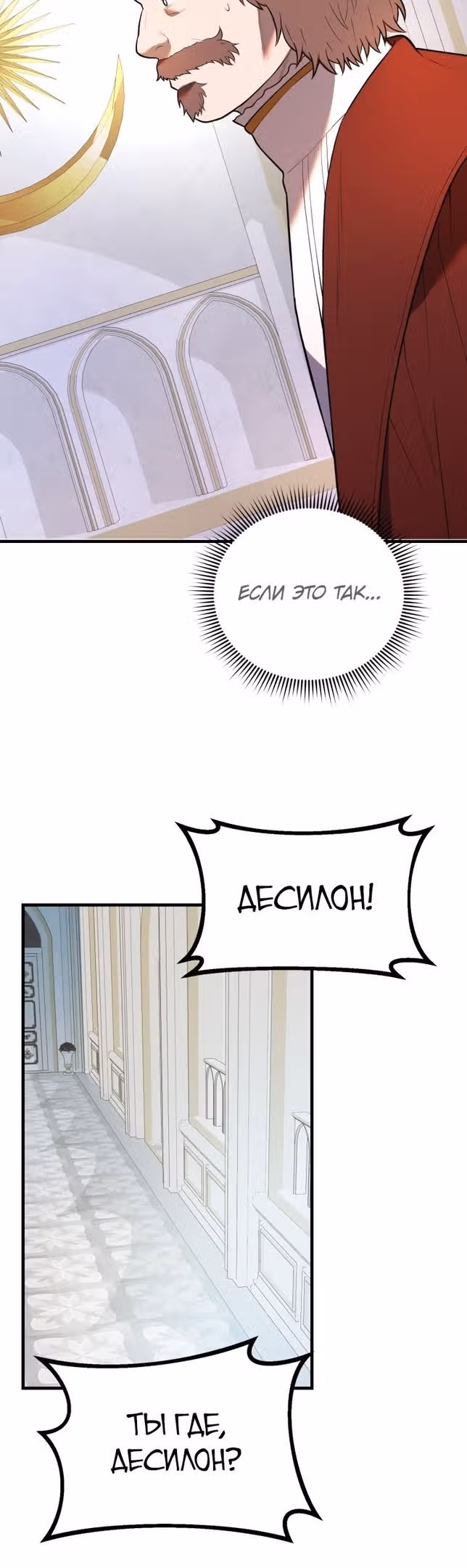 Золотой маг — Том 1 · Глава 33, страница 17