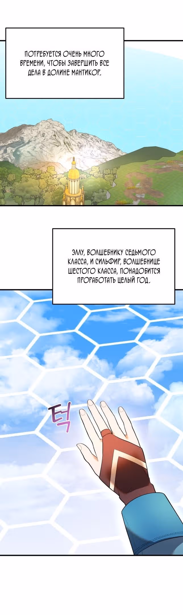 Золотой маг — Том 1 · Глава 33, страница 20