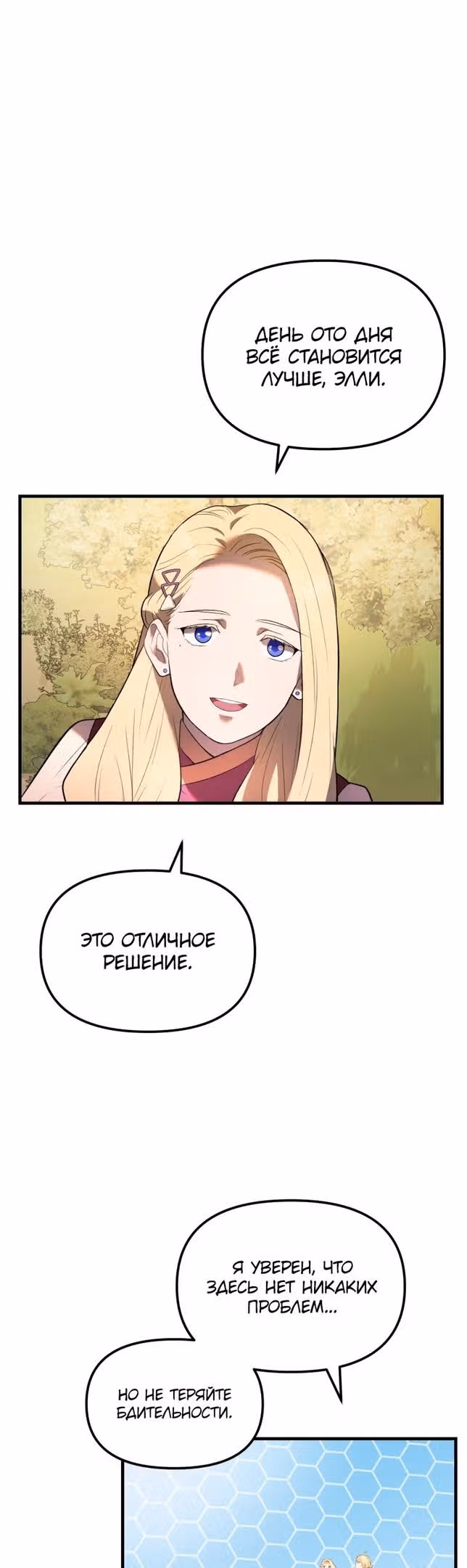 Золотой маг — Том 1 · Глава 33, страница 23