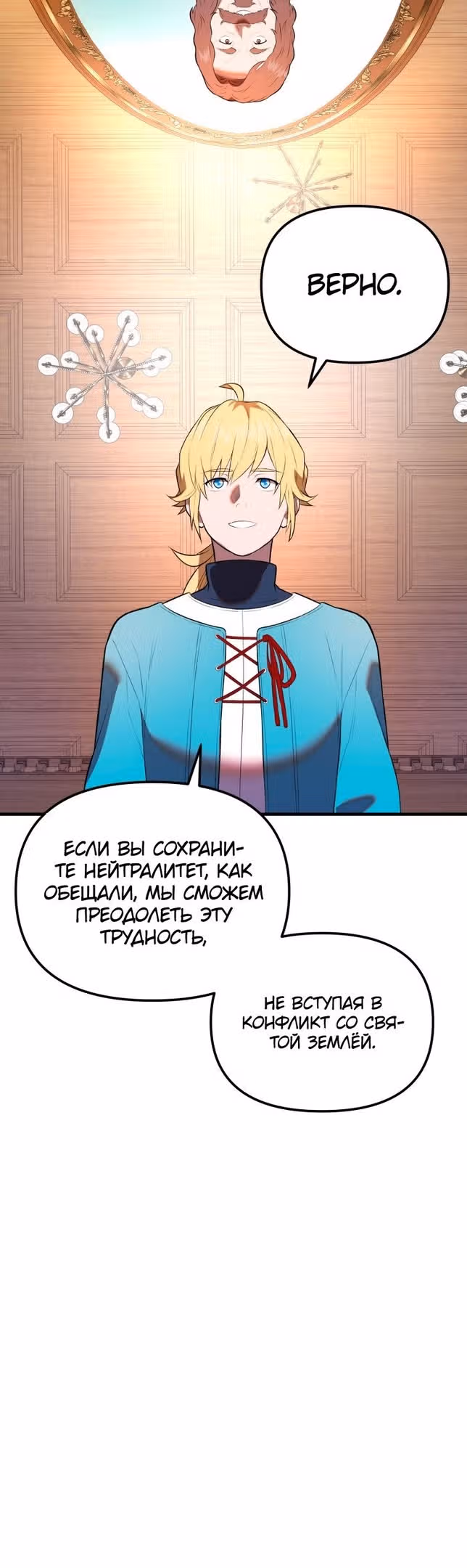 Золотой маг — Том 1 · Глава 33, страница 43