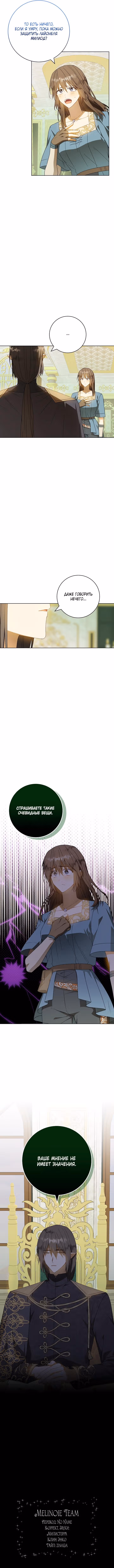 Эгоистичная любовь — Том 1 · Глава 35, страница 8
