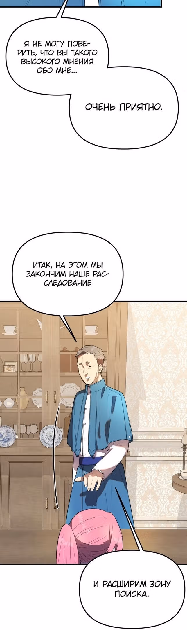 Золотой маг — Том 1 · Глава 34, страница 22