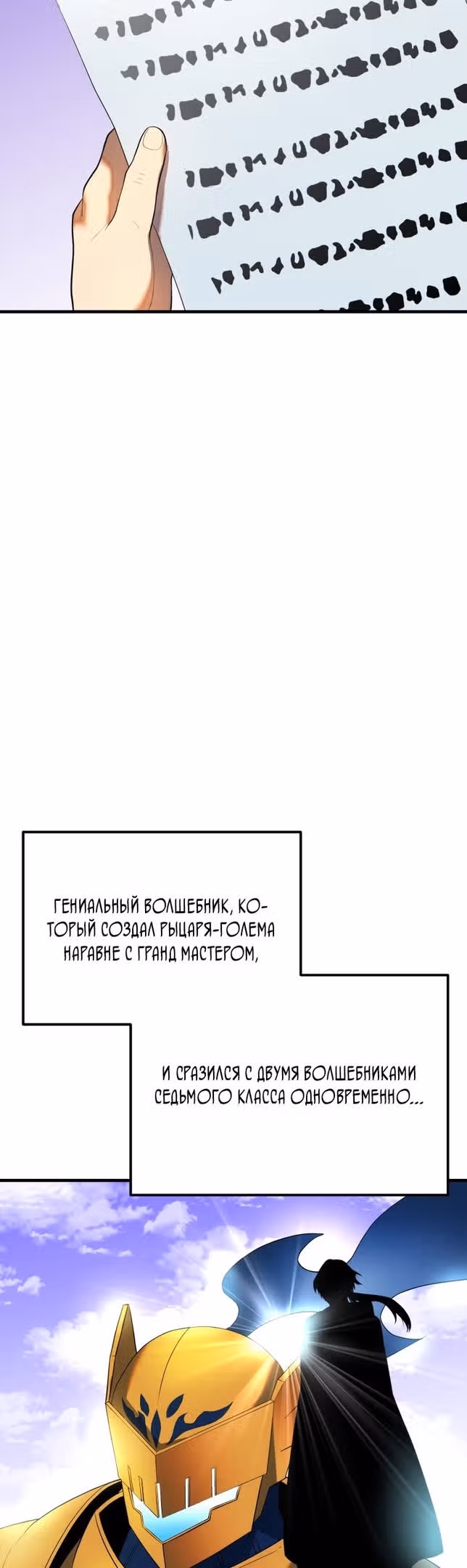 Золотой маг — Том 1 · Глава 34, страница 40