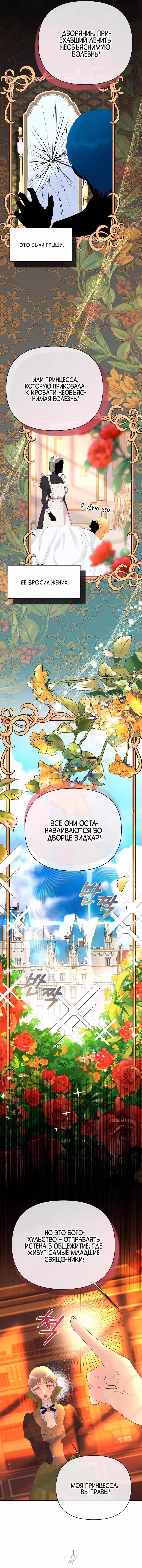 Я хорошо воспитаю мужа. — Том 1 · Глава 9, страница 13