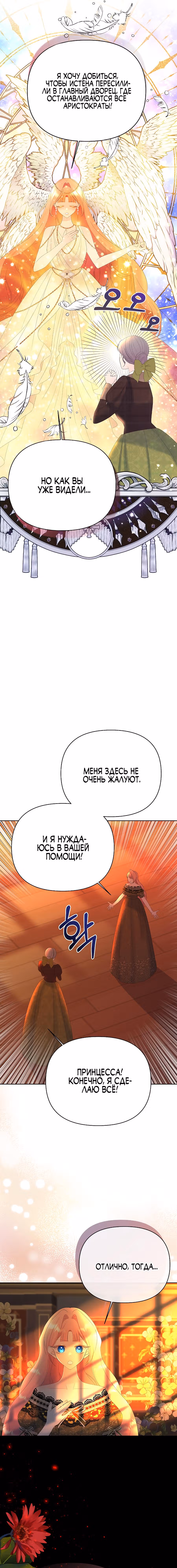 Я хорошо воспитаю мужа. — Том 1 · Глава 9, страница 14