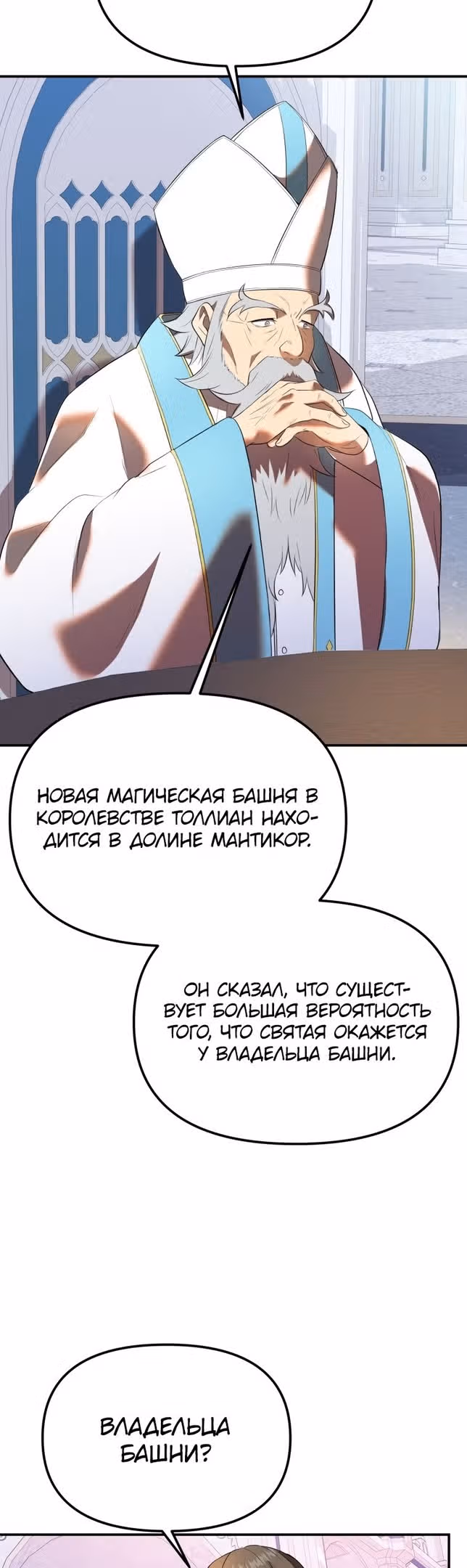 Золотой маг — Том 1 · Глава 35, страница 43