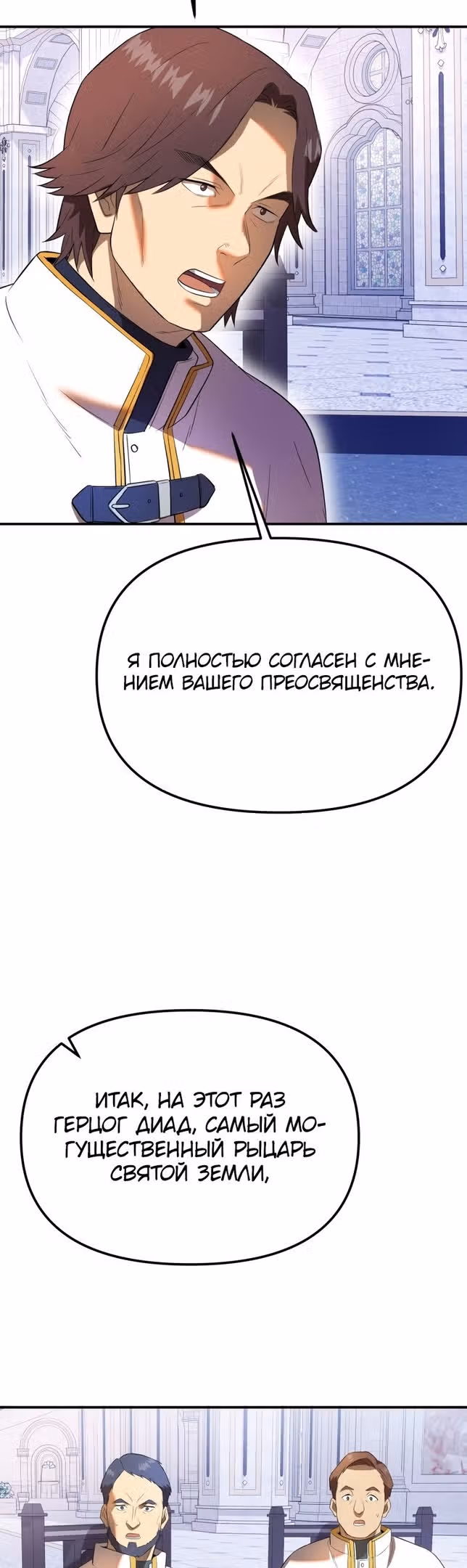 Золотой маг — Том 1 · Глава 35, страница 50