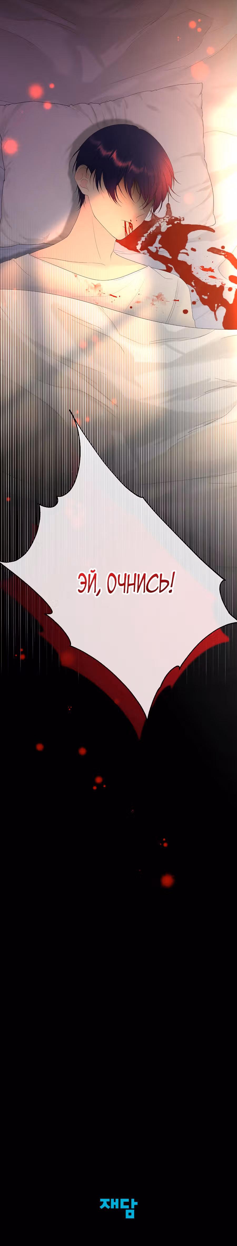 Я хорошо воспитаю мужа. — Том 1 · Глава 10, страница 20