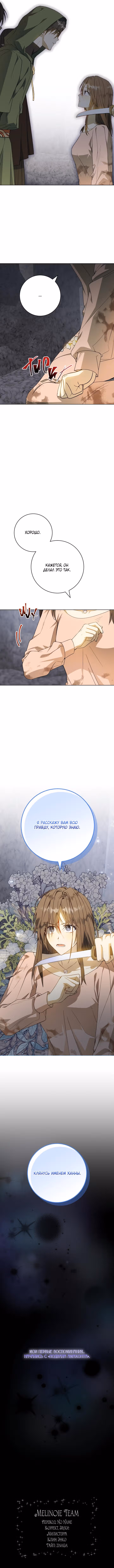 Эгоистичная любовь — Том 1 · Глава 38, страница 8