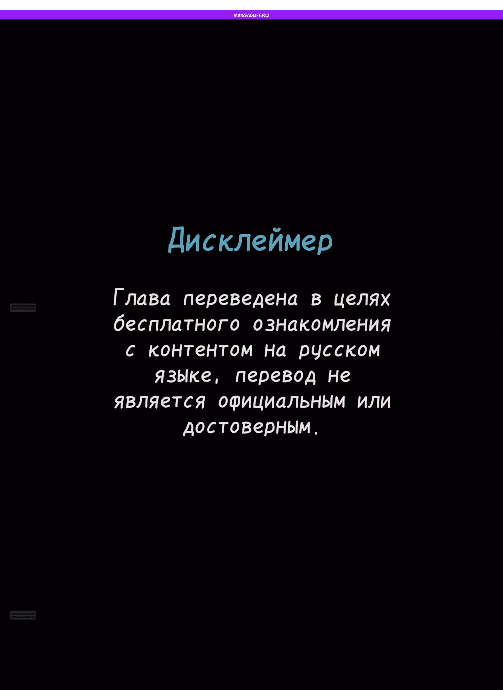 Муза о славе — Том 1 · Глава 78, страница 1