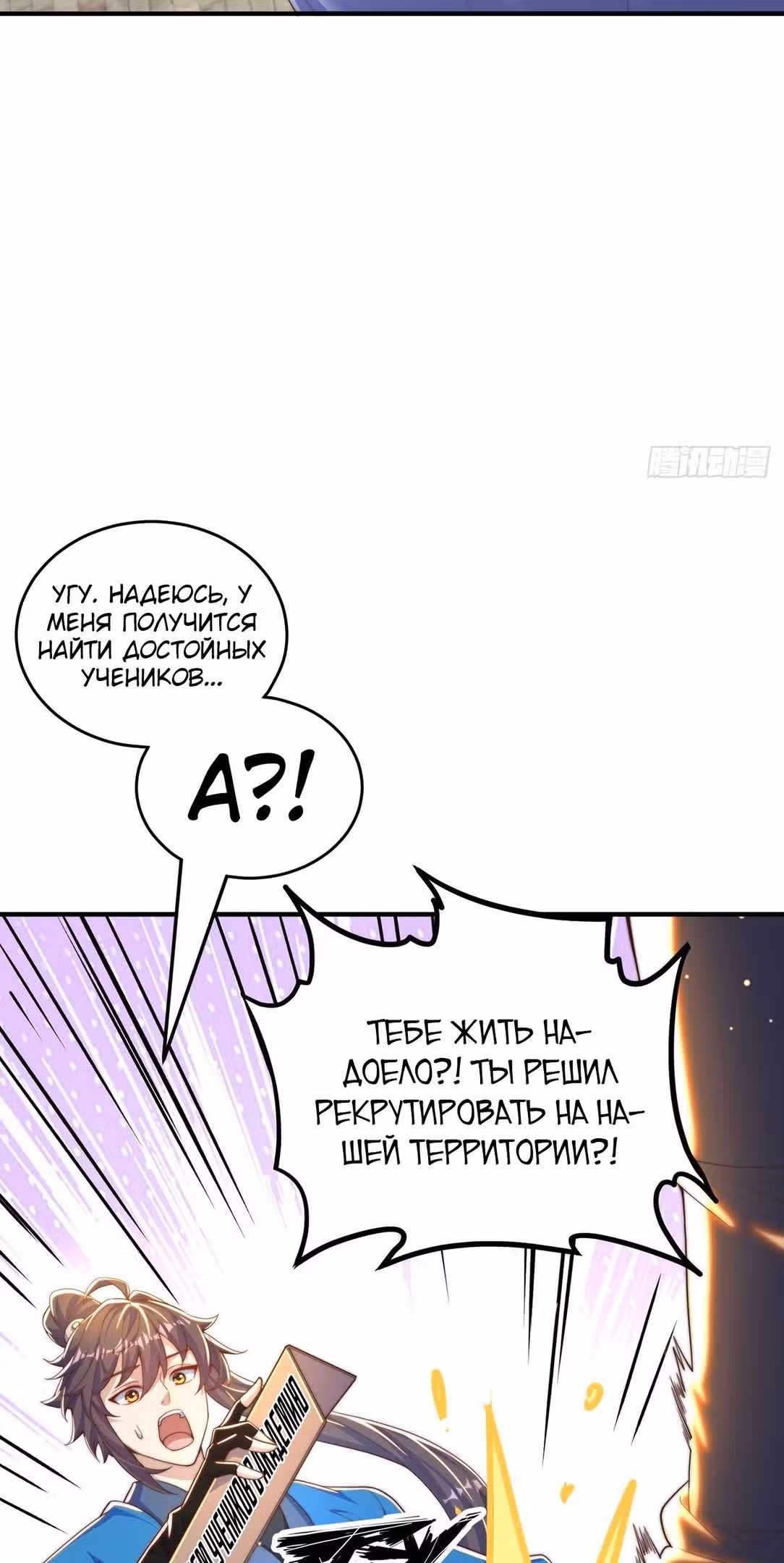 Непревзойдённый силач просто хочет вернуться домой и заниматься фермерством — Том 1 · Глава 99, страница 39