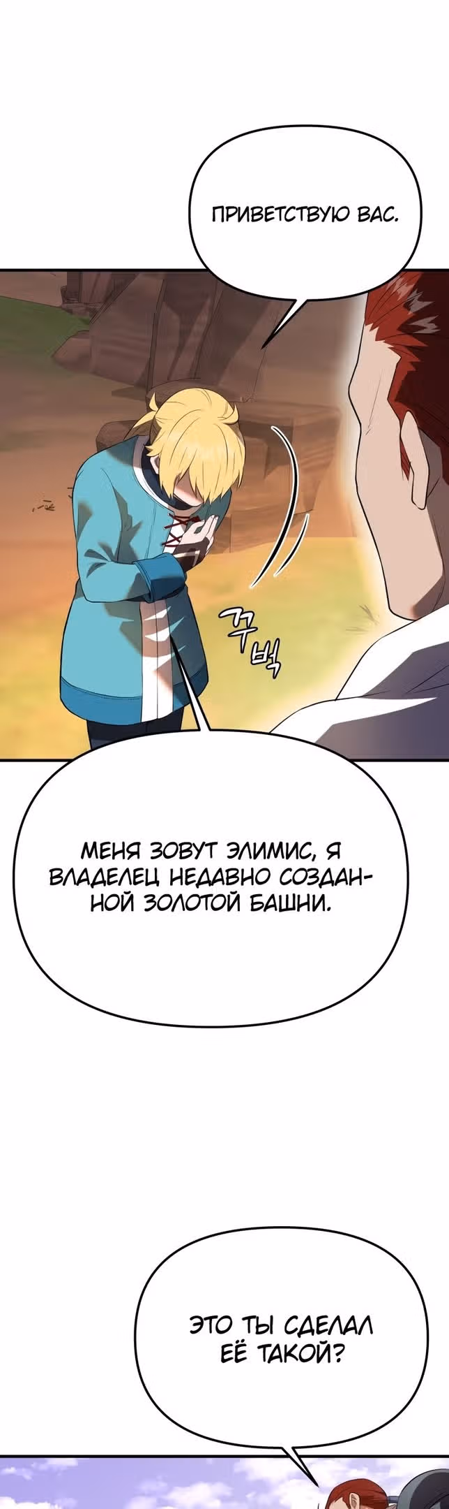 Золотой маг — Том 1 · Глава 36, страница 49