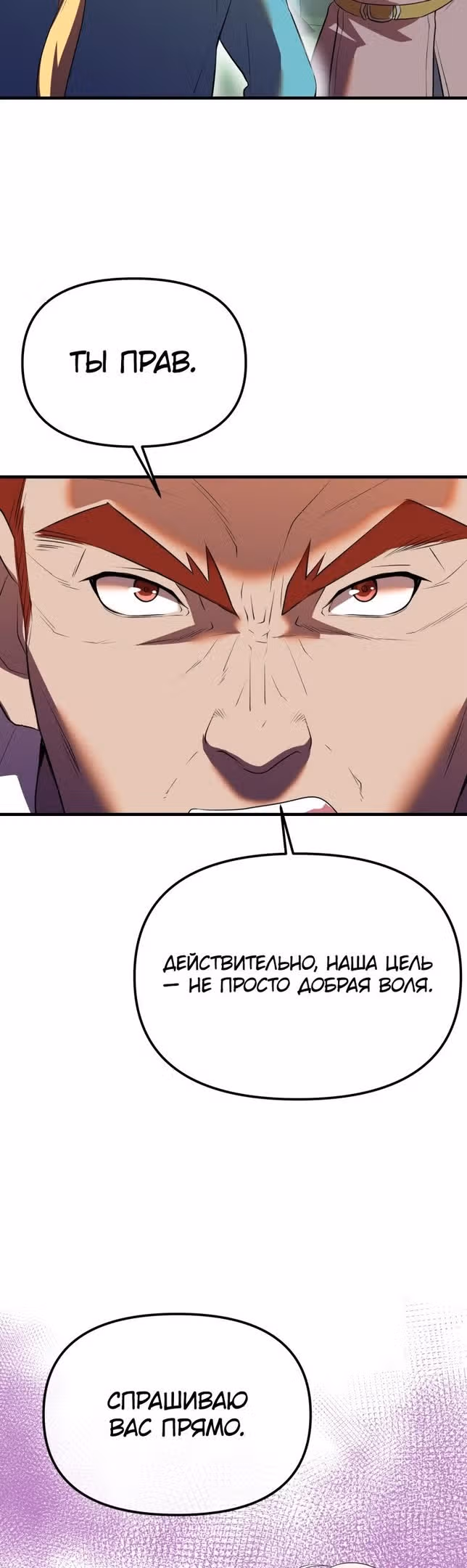 Золотой маг — Том 1 · Глава 36, страница 52