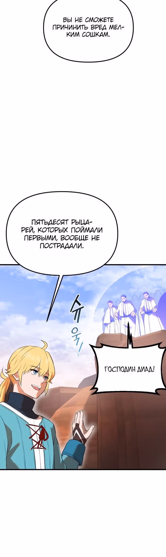 Золотой маг — Том 1 · Глава 37, страница 11