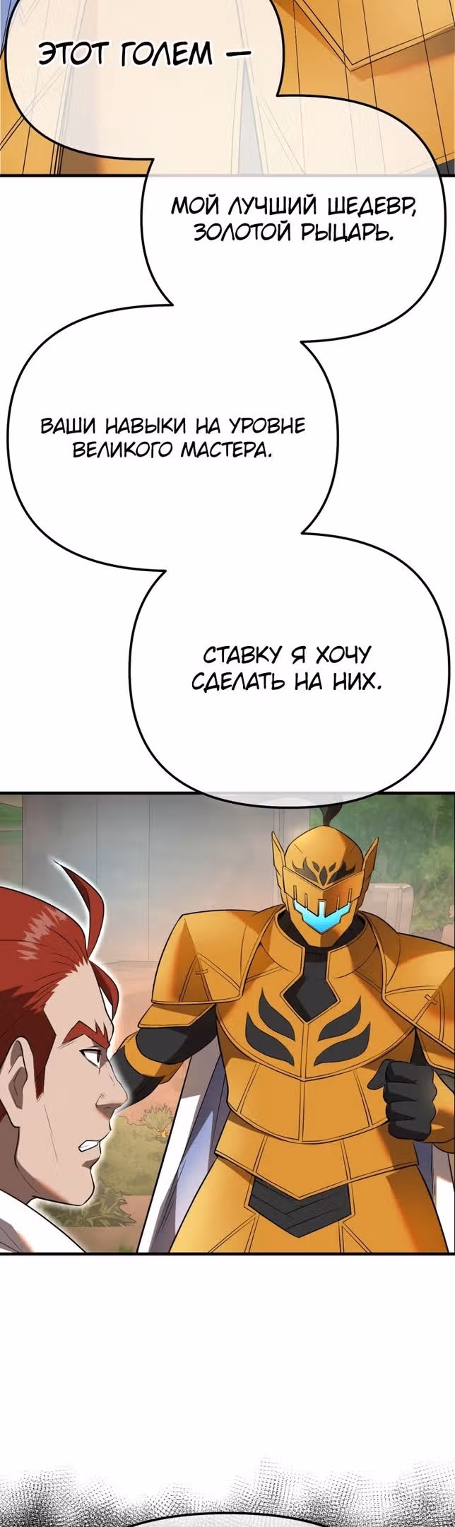 Золотой маг — Том 1 · Глава 37, страница 18