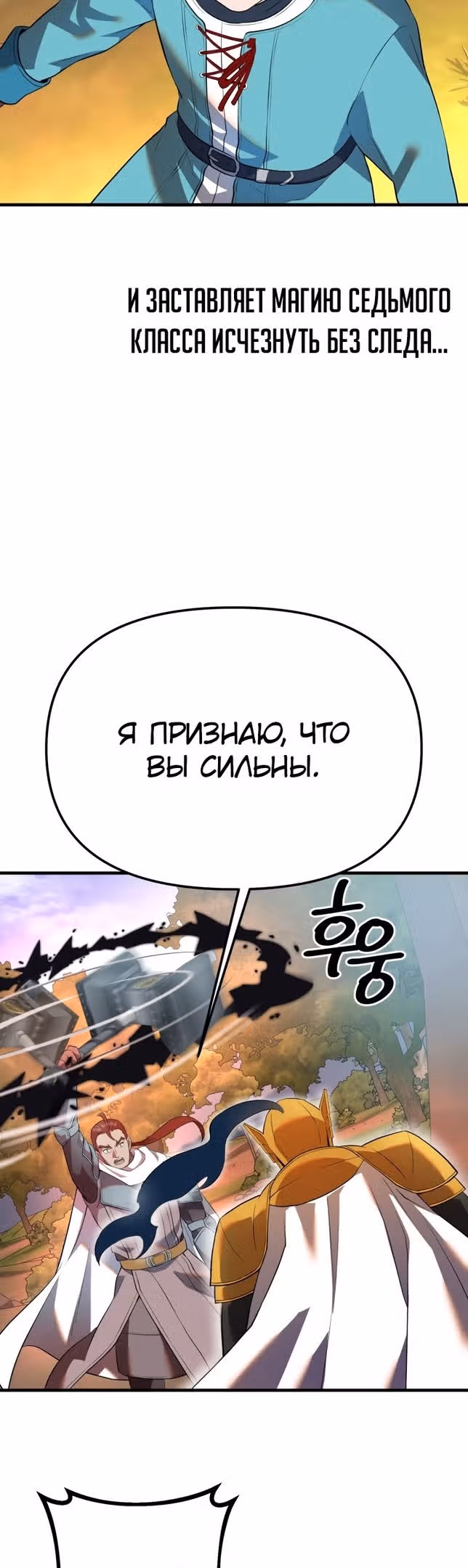 Золотой маг — Том 1 · Глава 37, страница 43