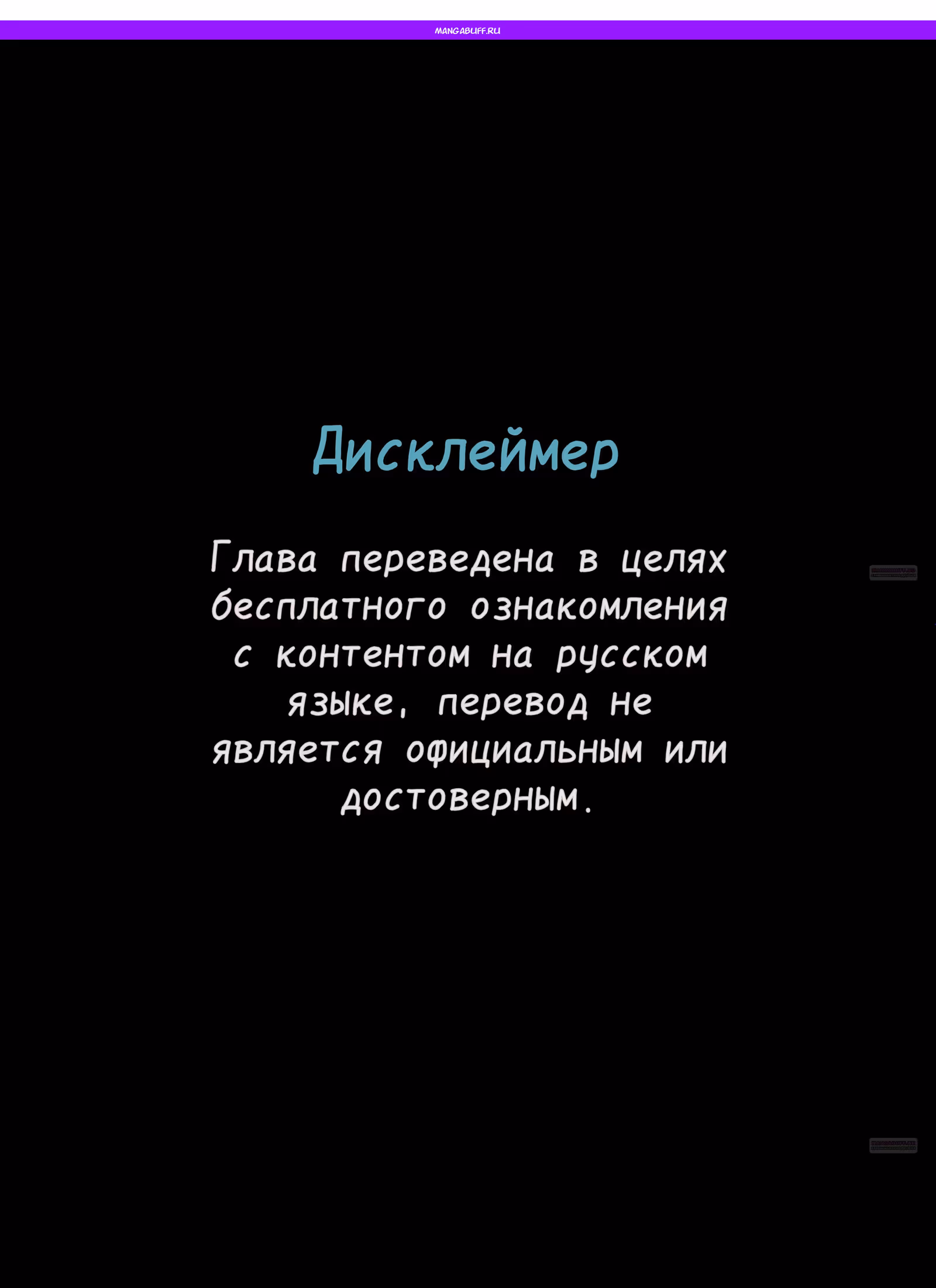 Муза о славе — Том 1 · Глава 77, страница 1