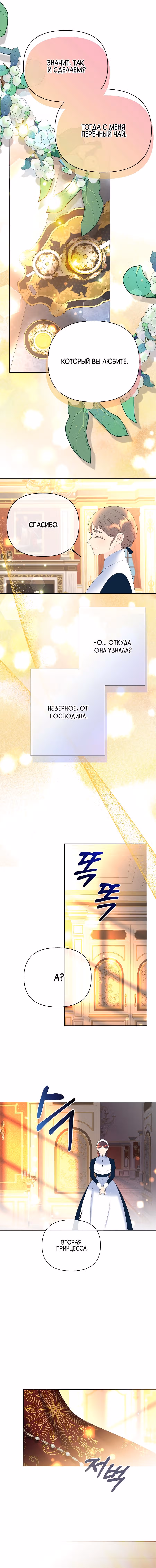 Я хорошо воспитаю мужа. — Том 1 · Глава 14, страница 12