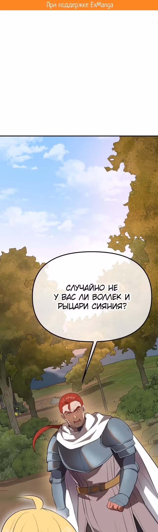 Золотой маг — Том 1 · Глава 38, страница 2