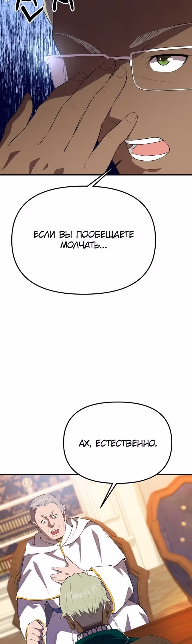 Золотой маг — Том 1 · Глава 38, страница 23