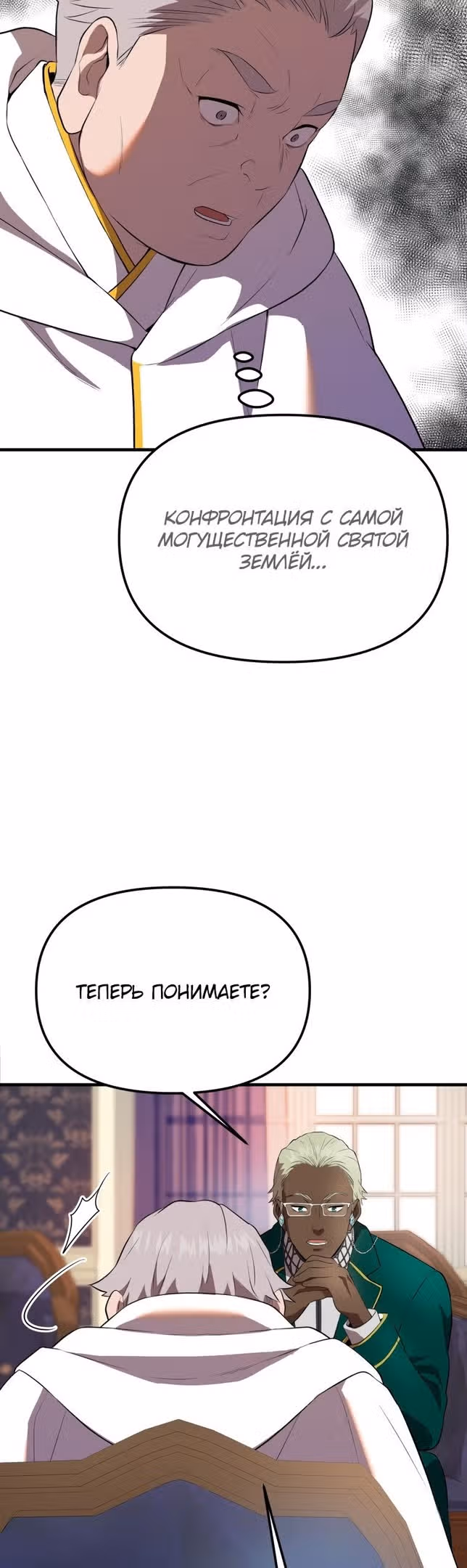 Золотой маг — Том 1 · Глава 38, страница 31