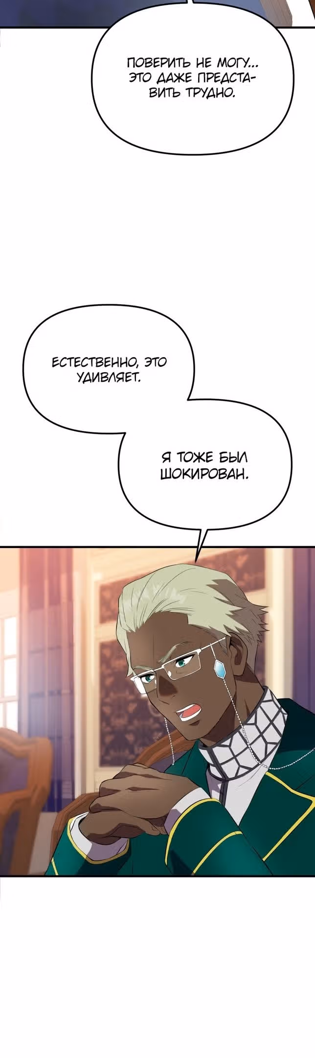 Золотой маг — Том 1 · Глава 38, страница 32