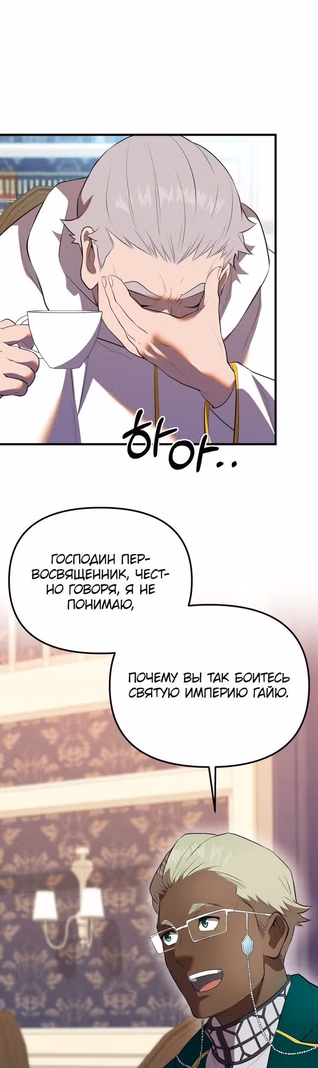 Золотой маг — Том 1 · Глава 38, страница 37