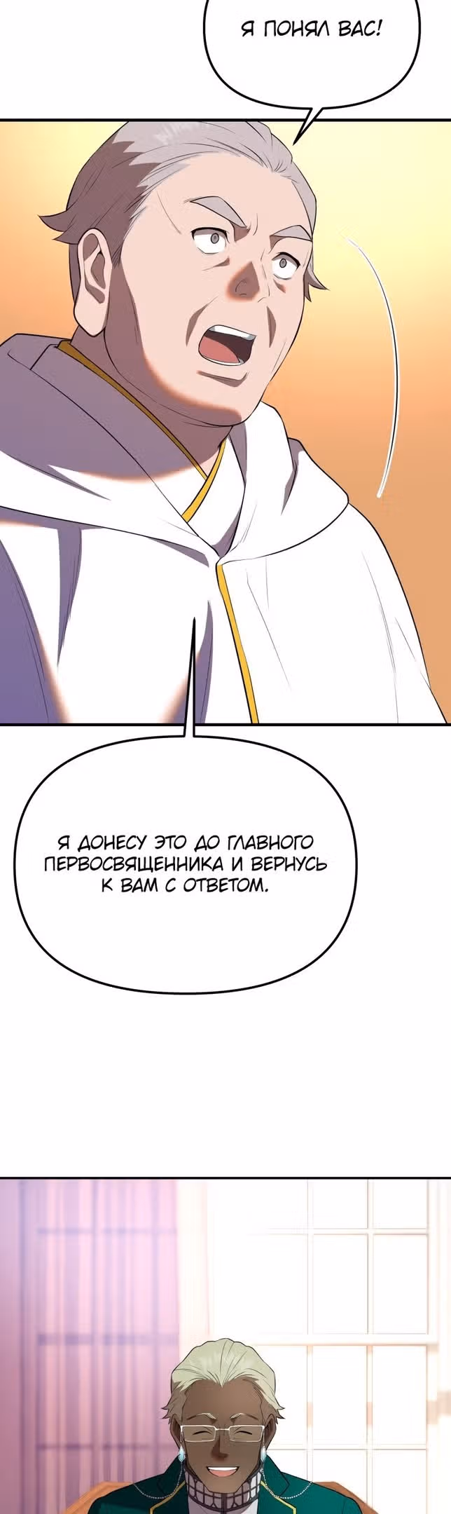 Золотой маг — Том 1 · Глава 38, страница 43