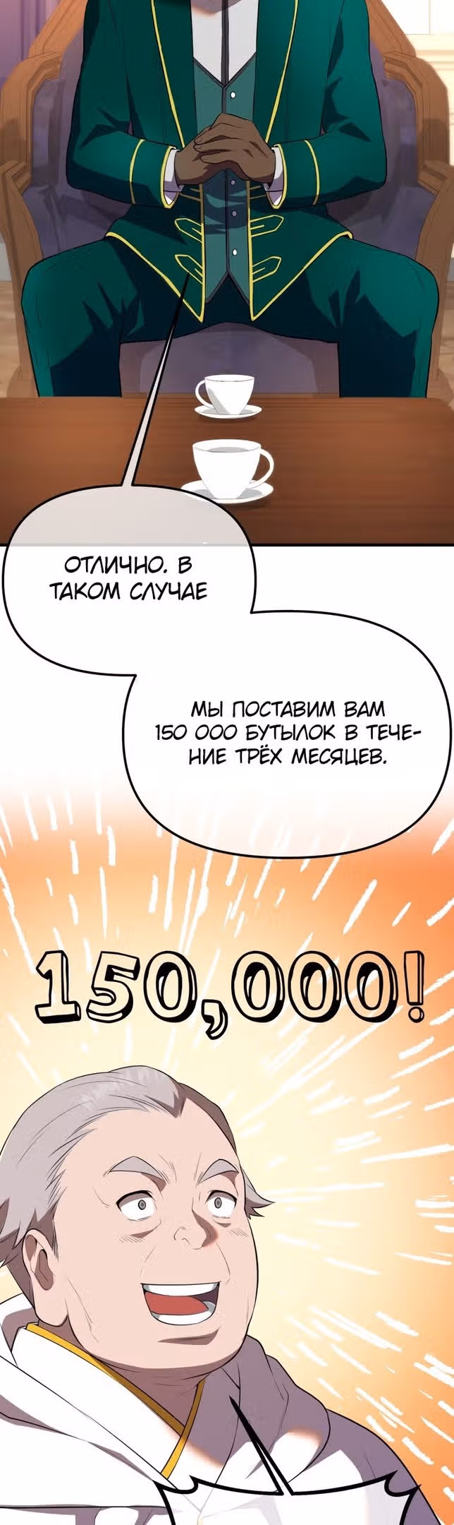 Золотой маг — Том 1 · Глава 38, страница 44