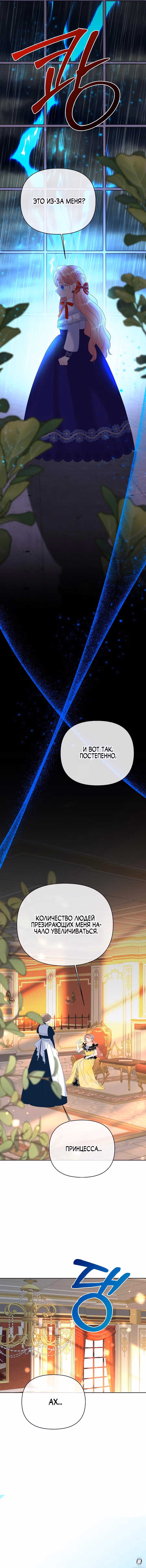 Я хорошо воспитаю мужа. — Том 1 · Глава 15, страница 12
