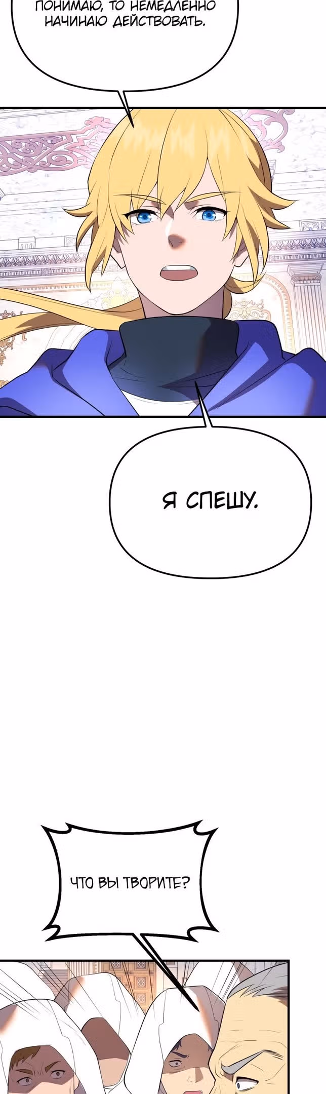 Золотой маг — Том 1 · Глава 39, страница 42