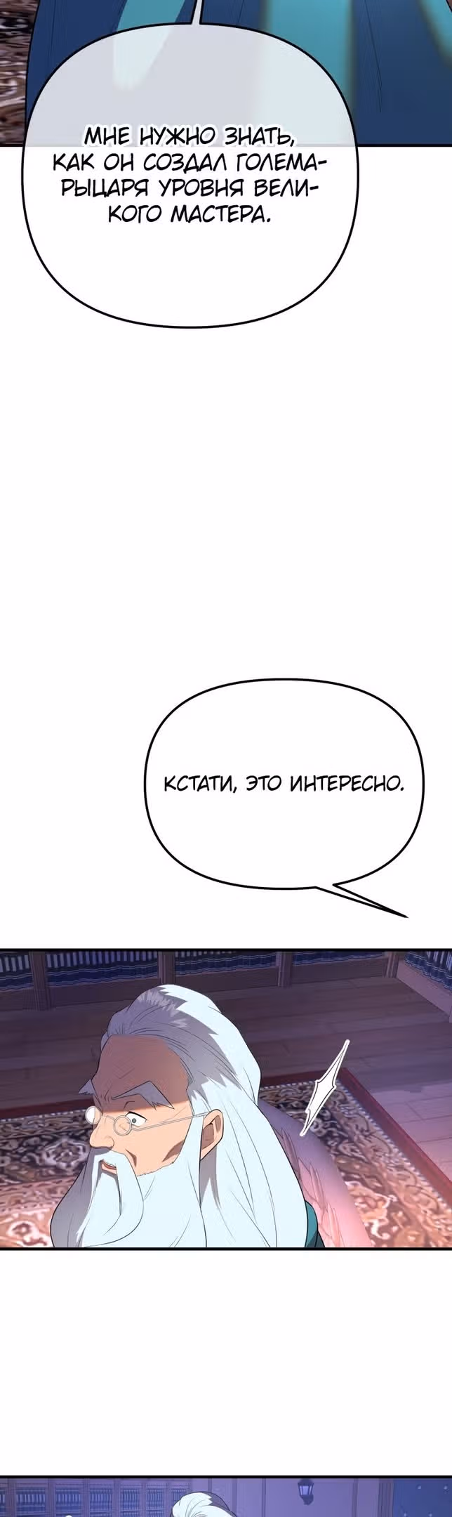 Золотой маг — Том 1 · Глава 39, страница 65