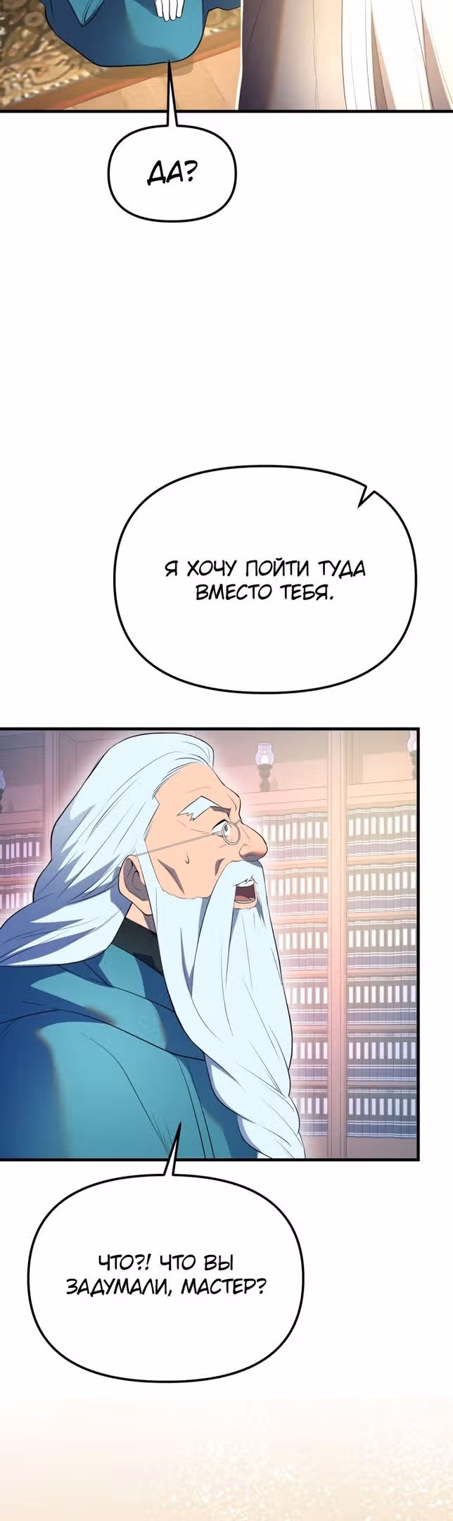 Золотой маг — Том 1 · Глава 39, страница 69
