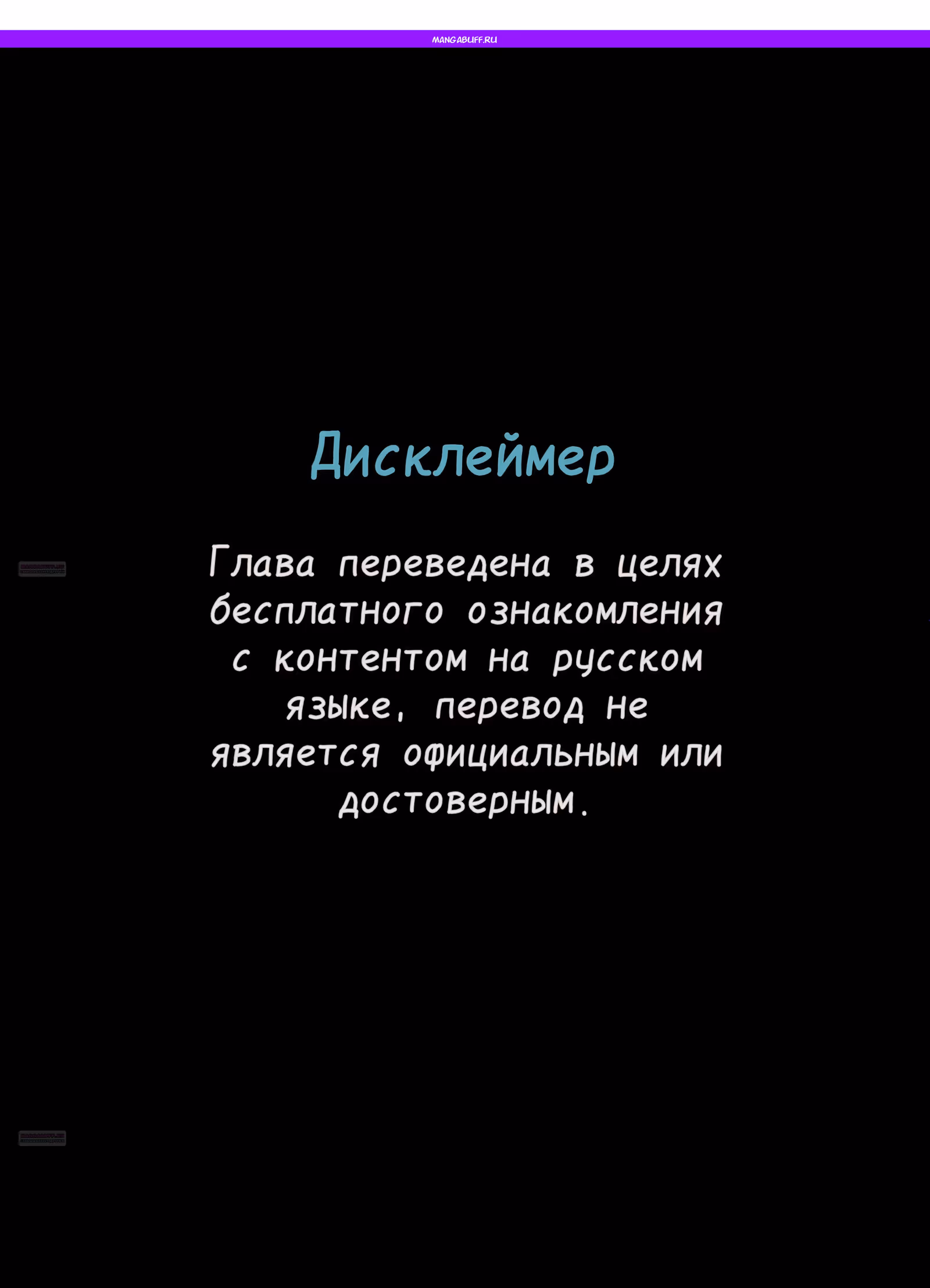 Муза о славе — Том 1 · Глава 76, страница 1