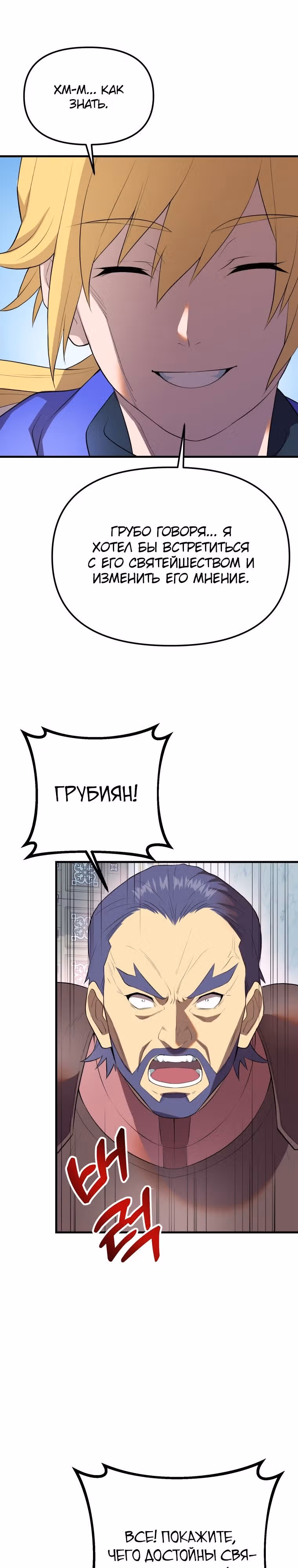 Золотой маг — Том 1 · Глава 40, страница 7