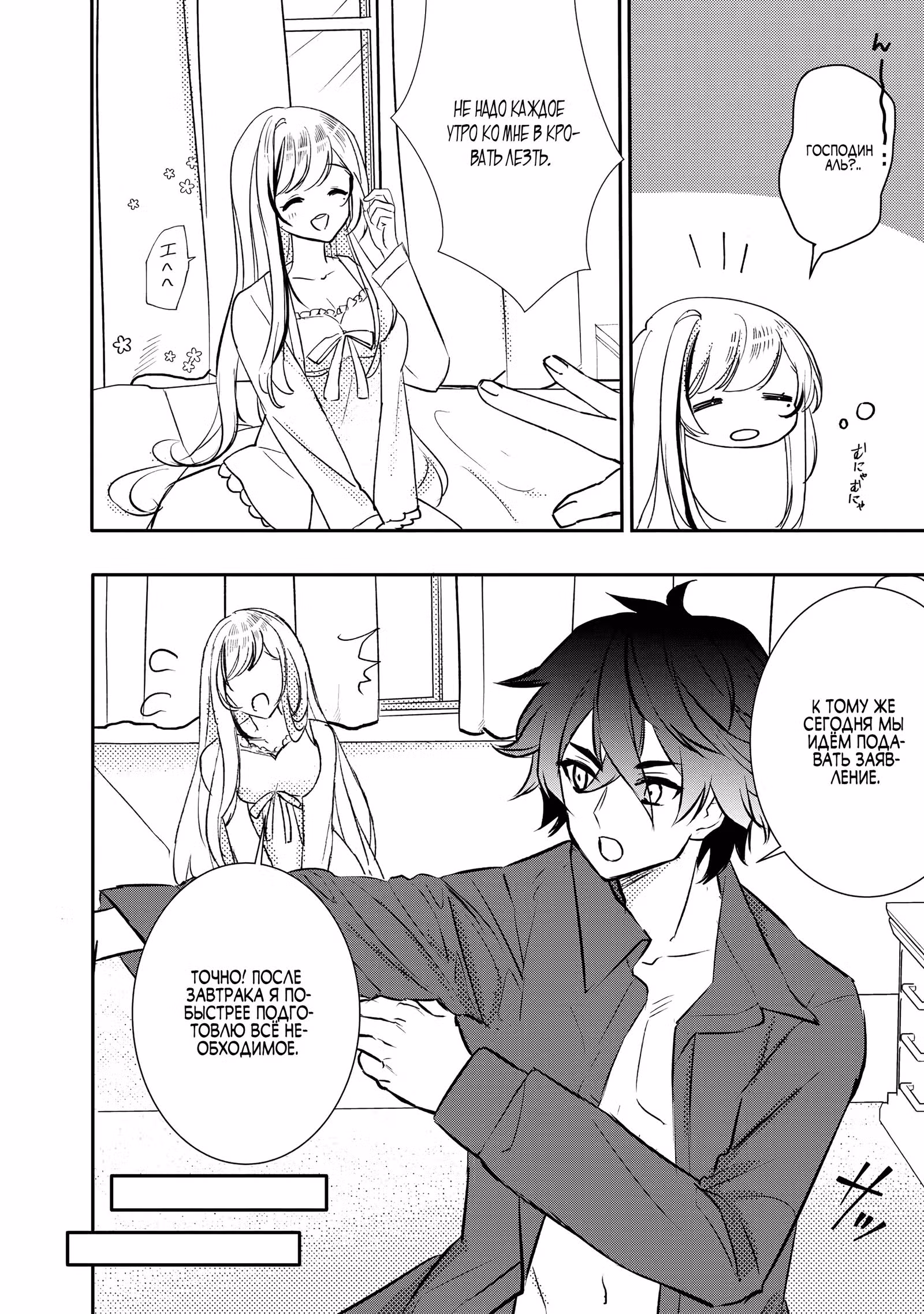 Возрождение короля демонов — Том 1 · Глава 2.1, страница 2