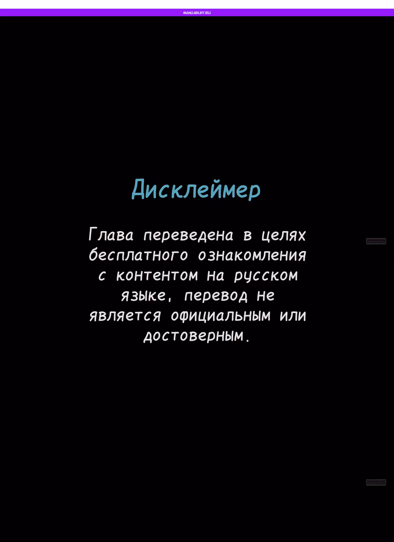 Муза о славе — Том 1 · Глава 75, страница 1