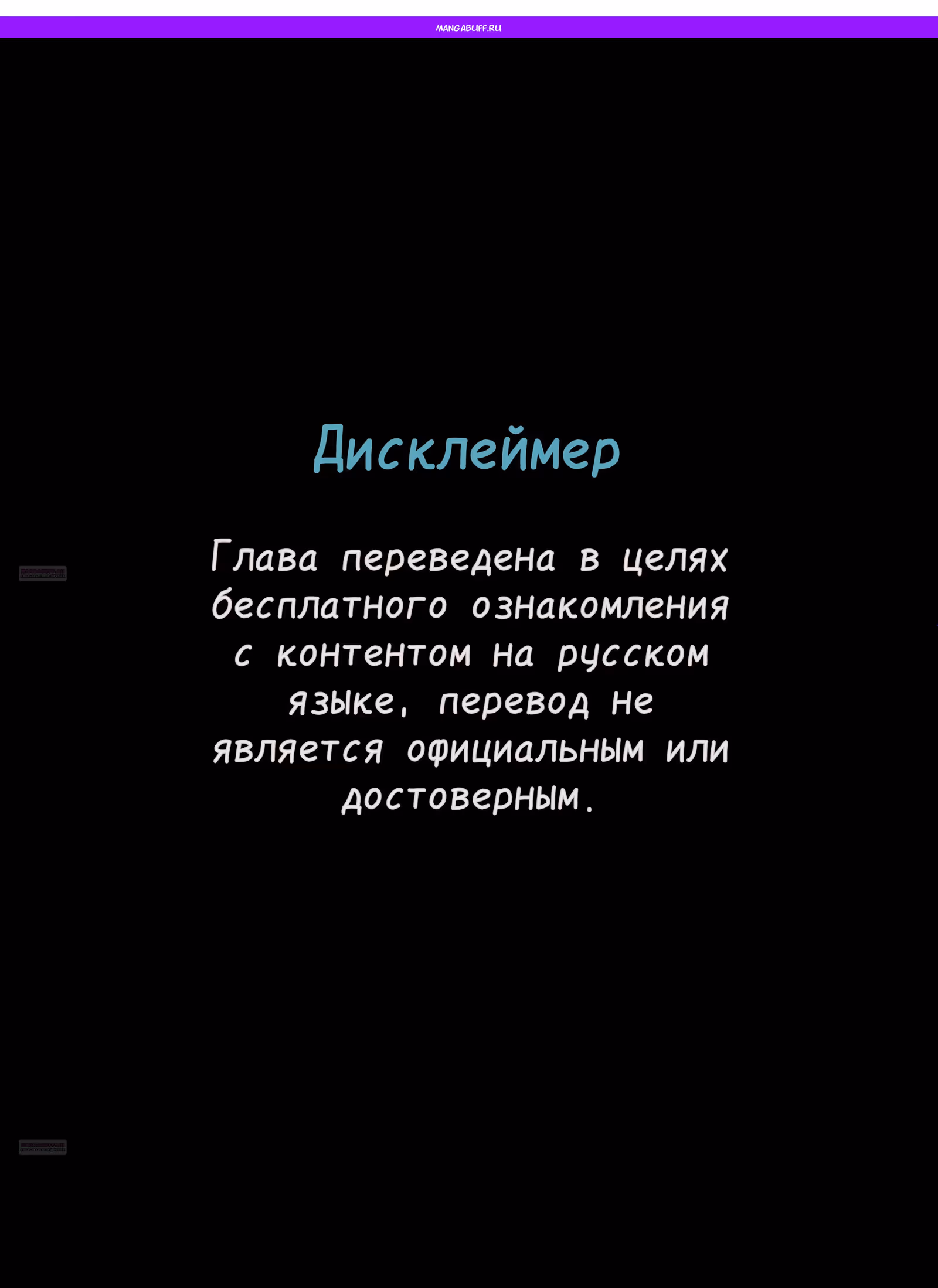 Муза о славе — Том 1 · Глава 74, страница 1