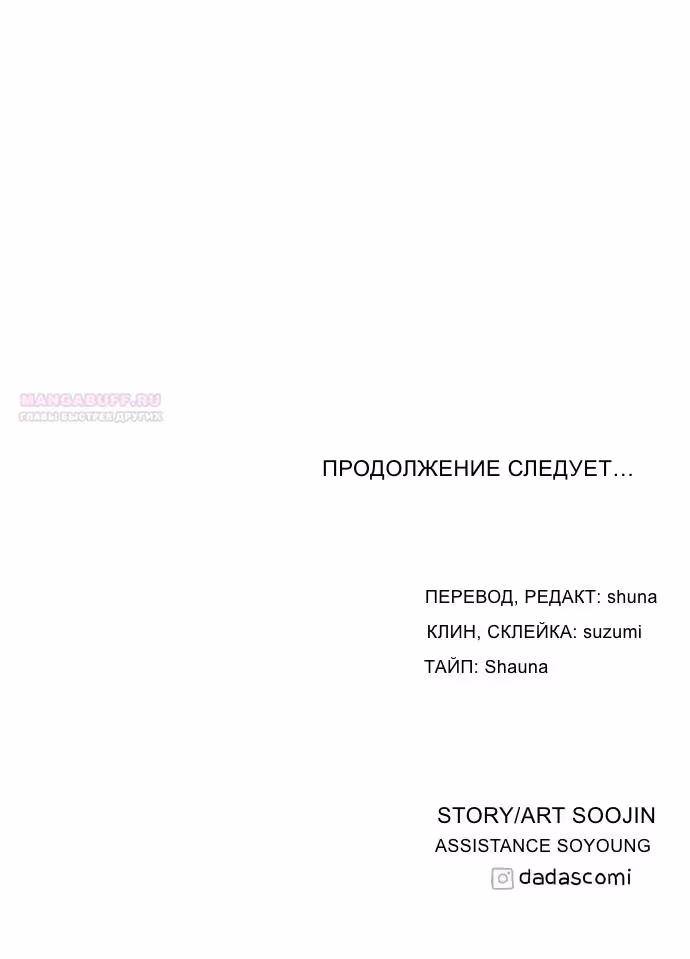 Муза о славе — Том 1 · Глава 73, страница 12