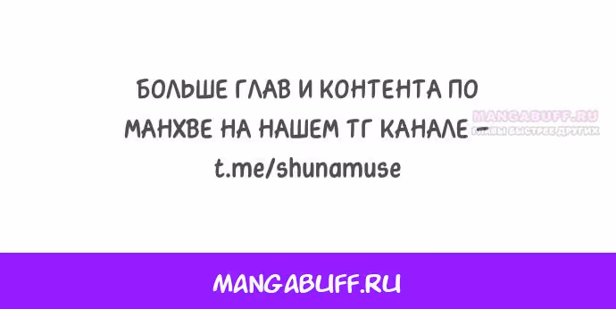 Муза о славе — Том 1 · Глава 73, страница 13