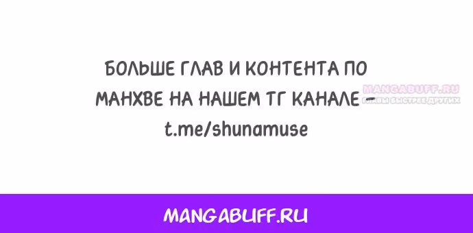 Муза о славе — Том 1 · Глава 72, страница 12